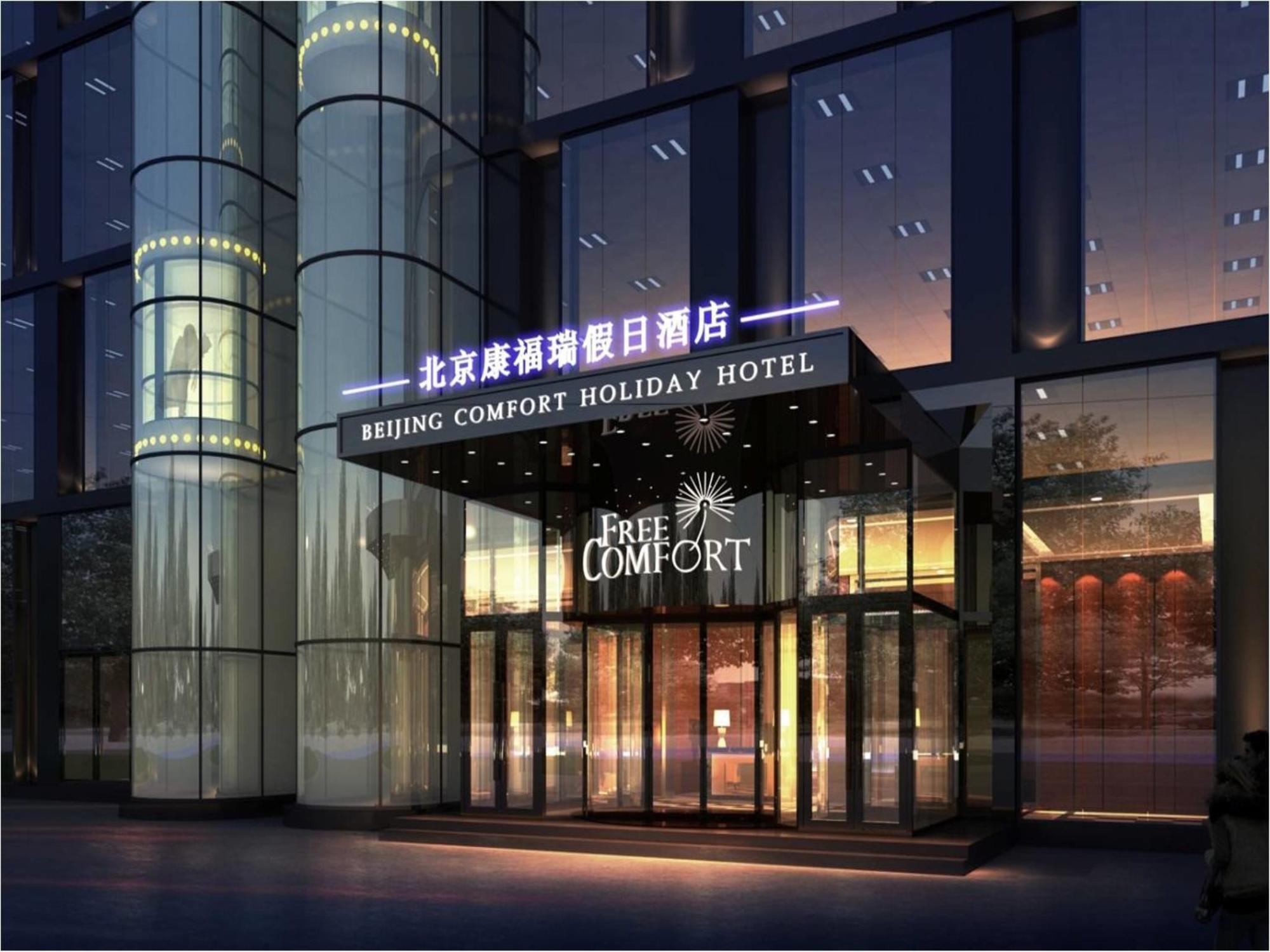 Palace Hotels Beijing Yongfeng Nan מראה חיצוני תמונה